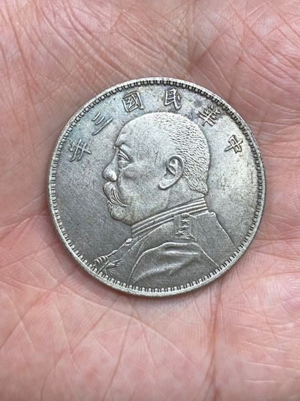 เหรียญจีนโบราณ หยวน ซื่อ ไข่ 