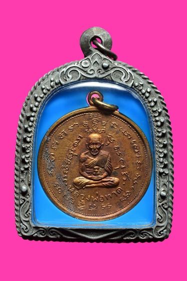 เหรียญ2อาจารย์ หลวงปู่ทวด หลัง สมเด็จโต วัดประสาทบุญญาวาส ปี2506 รุ่นเเรก เนื้อเปียกทองเก่า สภาพสวยเดิม พระเก่าเก็บจากบนหิ้ง ผิวเเห้งเก่ามาก