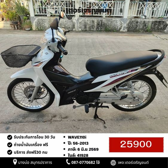 Honda 2013 🛵ยังไงก็ขาย WAVE110 i ปี 56 เครื่องดี สีสวย สตาร์ทมือ รถบ้านเดิมๆ เล่มชุดโอนครบ+เปลี่ยนถ่ายน้ำมันเครื่องฟรี ส่งฟรี30 ก.ม