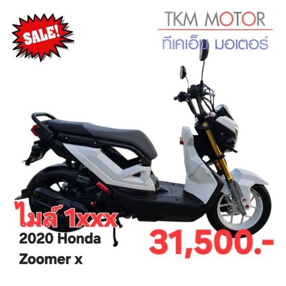 ขายด่วน honda zoomer x ปี 2020 ไมล์ 1000