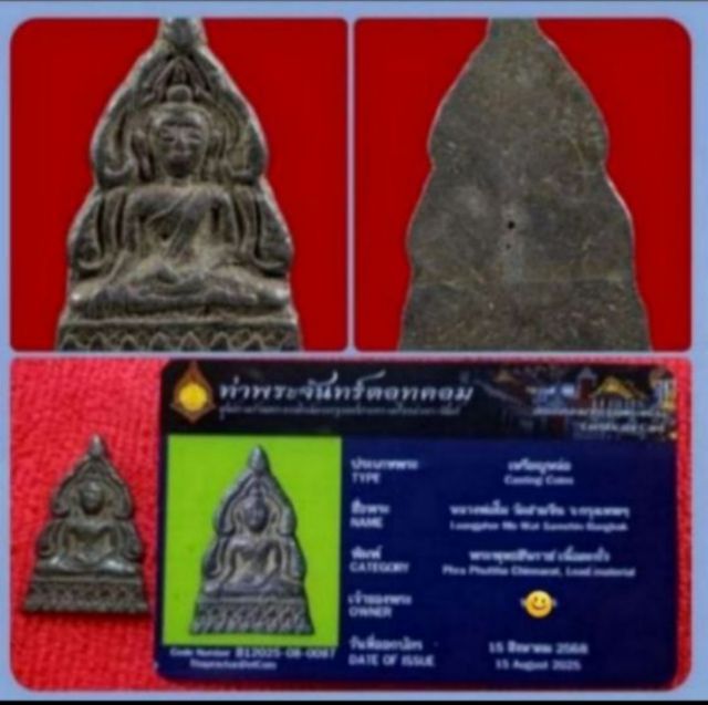 พระพุทธชินราช หลวงพ่อโมวัดสามจีนใต้ พร้อมบัตร