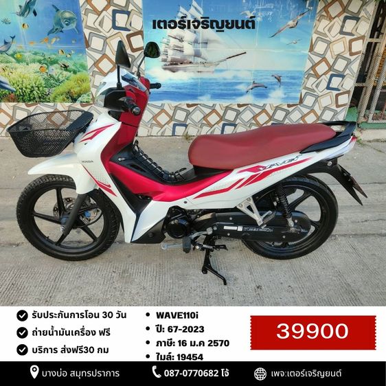 Honda 2023 🛵ยังไงก็ขาย WAVE110i ปี 67 เครื่องดี สีสวย สตาร์ทมือ รถบ้านพร้อมใช้งาน เปลี่ยนน้ำมันเครื่องฟรี ส่งฟรี30 กิโล