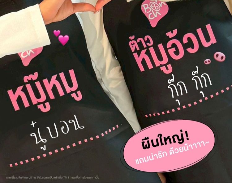  ผ้ากันเปื้อนสุดคิ้วววว  หมู๊หมู รูปที่ 3
