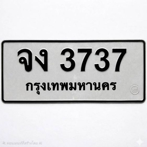 เลขทะเบียน จง 3737 กทม สนใจติดต่อ0911494444 ตี๋