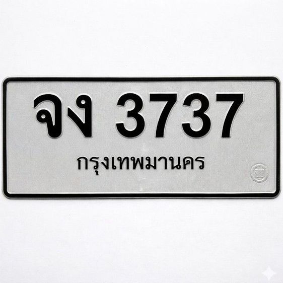 เลขทะเบียน จง 3737 กทม สนใจติดต่อ0911494444 ตี๋