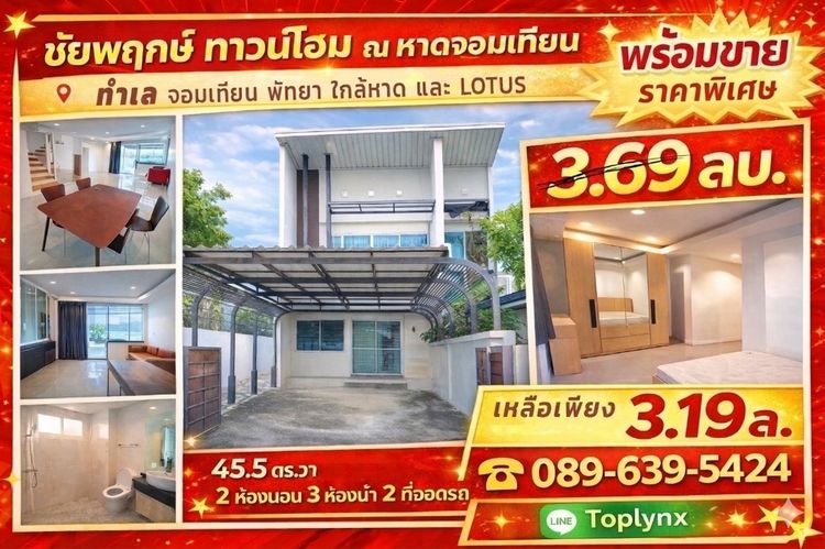 ทาวน์โฮม ชัยพฤกษ์ ทาวน์โฮม 2 ห้องนอน, Chaiyapruek Townhome Townhome 2 Bedrooms