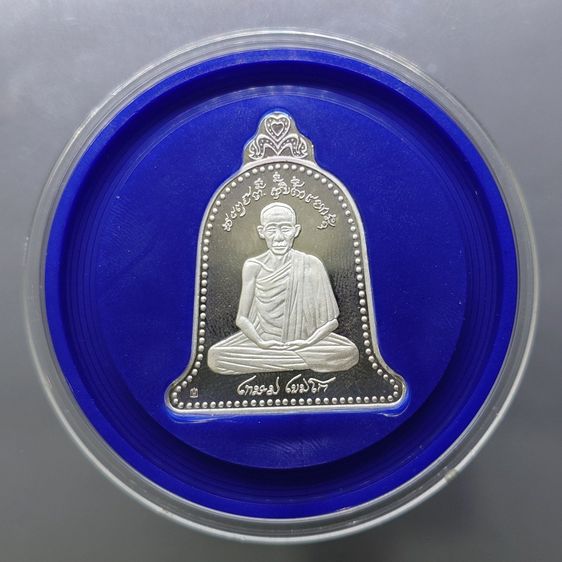 เหรียญระฆังเยอรมัน 2 หน้า หลวงพ่อเกษม เขมโก เนื้อเงิน ขัดเงาสามมิติ รุ่น 5 ธันวามหาราช พ.ศ.2537 พร้อมตลับเดิม