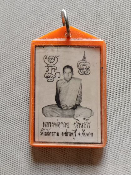 รูปถ่ายหลวงพ่อกวย