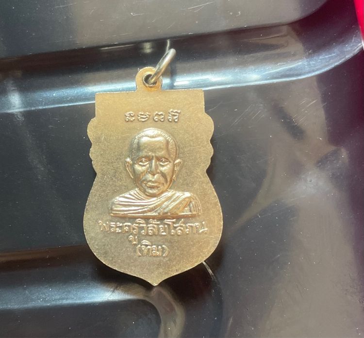 พระเหรียนหลวงปู่ทิม รูปที่ 2