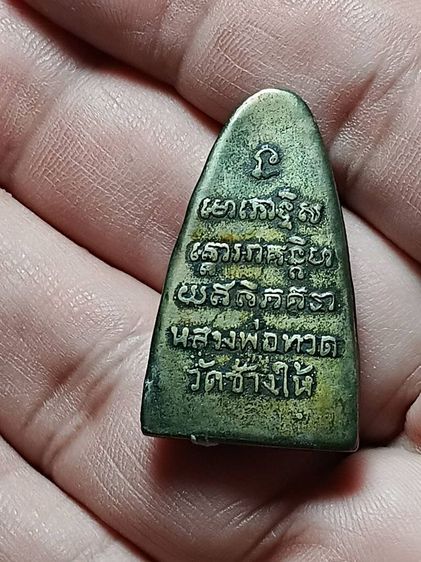 พระหลวงปู่ทวด พิมพ์หลังตีวหนังสือใหญ่ ปี05 วัดช้างให้ เนื้อพิเศษเมฆพัตร พบน้อยมาก หาชมได้ยากยิ่ง พระผ่านการใช้มาบ้าง ปิดทองเก่ามาแต่ดั้งเดิม รูปที่ 12