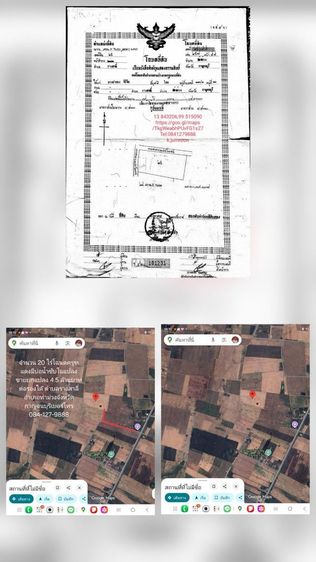 ขายที่ดิน 2 แปลง 2 ทำเล