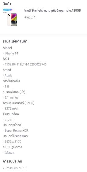 iPhone 14 Starlight 128GB🔥เครื่องใหม่แท้ศูนย์ไทย ประกัน 1 ปี รูปที่ 3