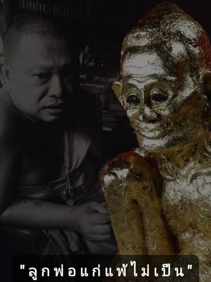 พ่อแก่รุ่นแรก  เนื้อมวลสารเนื้อวาน๑๐๘ ด้านหลังฝังตะกรุดหัวใจพ่อแก่ ไม้วิเศษ พระครูปืน ปัญญาวุโธ วัดลาดชะโด ตำรับสายวัดพระญาติ จ.อยุธยา รูปที่ 18