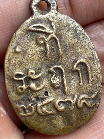 เหรียญหลวงพ่อไปล่ รูปที่ 11