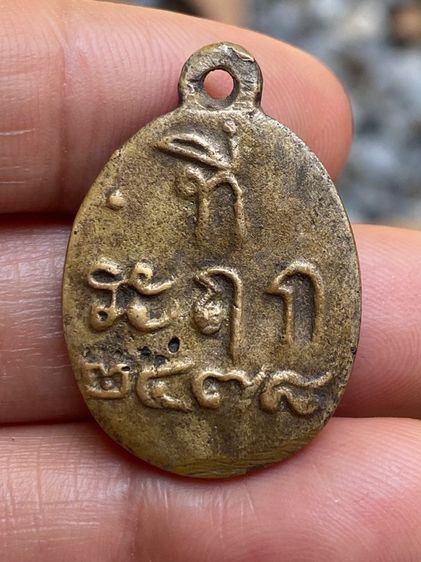 เหรียญหลวงพ่อไปล่ รูปที่ 3