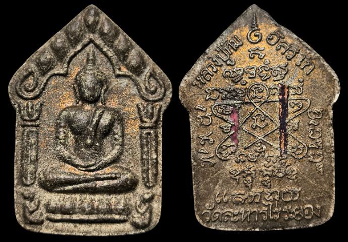 ขุนแผนพิมพ์ทรงพลใหญ่ หลวงปู่ทิม วัดละหารไร่ จ.ระยอง รูปที่ 3