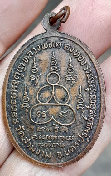  เหรียญหลวงพ่อเต๋ คงทอง วัดสามง่าม จ.นครปฐม รุ่นพิเศษ รูปที่ 4