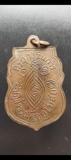 เหรียญหลวงพ่อกลั่น วัดพระญาติ พิมพ์ขอเบ็ด ปี ๒๔๖๙  รูปที่ 2