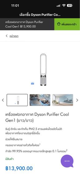 Dyson Air Purifier gen1