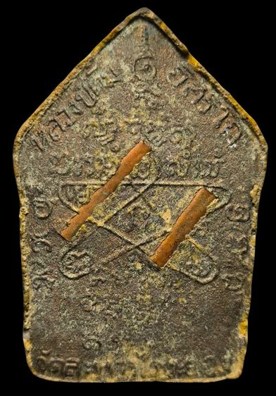 พระขุนแผนยุคต้น หลวงปู่ทิม วัดละหารไร่ จ.ระยอง รูปที่ 2