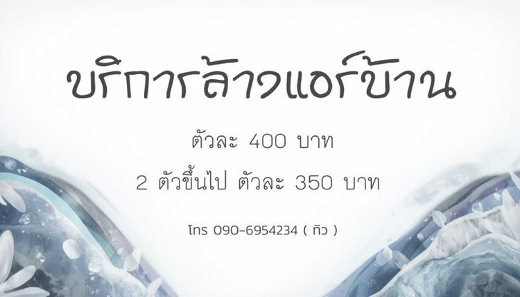 ล้างแอร์บ้าน จ.พิษณุโลก