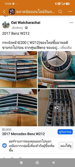 กระจังหน้า Benz W212 รูปที่ 6