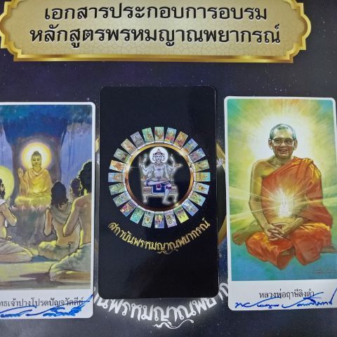 ไพ่พรหม​ญาณ​ รูปที่ 3