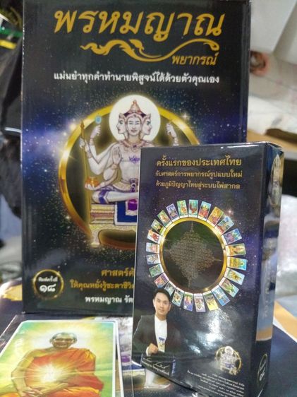 ไพ่พรหม​ญาณ​ รูปที่ 6