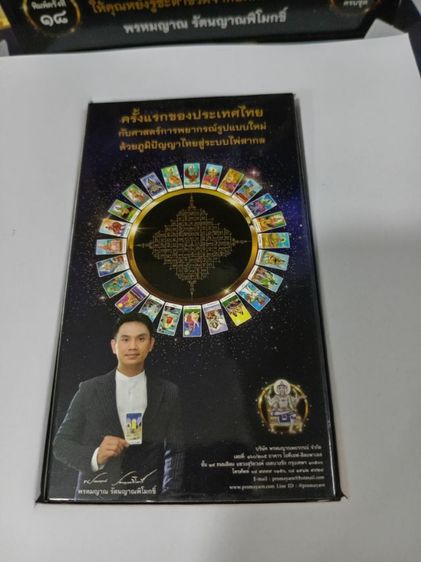 ไพ่พรหม​ญาณ​