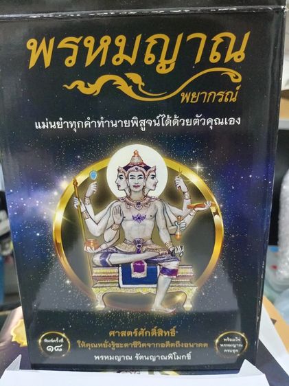 ไพ่พรหม​ญาณ​ รูปที่ 4