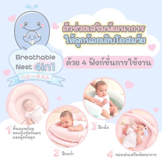 DreamWhale ที่นอนรังนก SlopeNest 4in1 หายใจผ่านได้ แถมมุ้ง แถมโมบาย พกพาได้ ซักได้ กันไรฝุ่น ที่นอนเด็ก รูปที่ 4