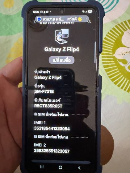 Samsung Z Flip4 รูปที่ 2