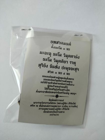 เบี้ยแก้ รูปที่ 2