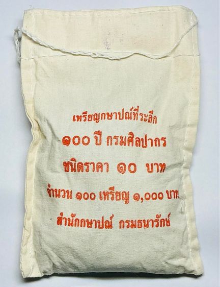 เหรียญสิบสองสี พระพิฆเนศ รูปที่ 3