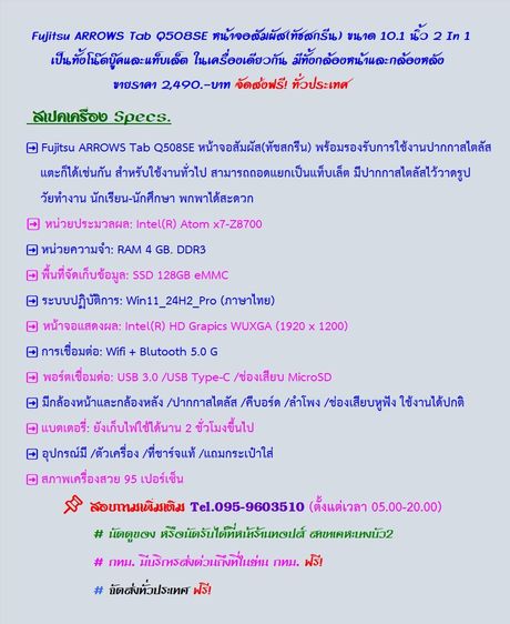 Fujitsu ARROWS Tab Q508SE หน้าจอสัมผัส(ทัชสกรีน) ขนาด 10.1 นิ้ว เป็นทั้งโน้ตบู๊คและแท็บเล็ต ขายราคา 2,490.-บาท จัดส่งทั่วประเทศ ฟรี รูปที่ 10