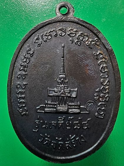 หลวงปู่แหวน รุ่นเจดีย์ 84 พิมพ์รูปไข่ เนื้อทองแดง วัดดอยแม่ปั๋ง ปี 2517 รูปที่ 2