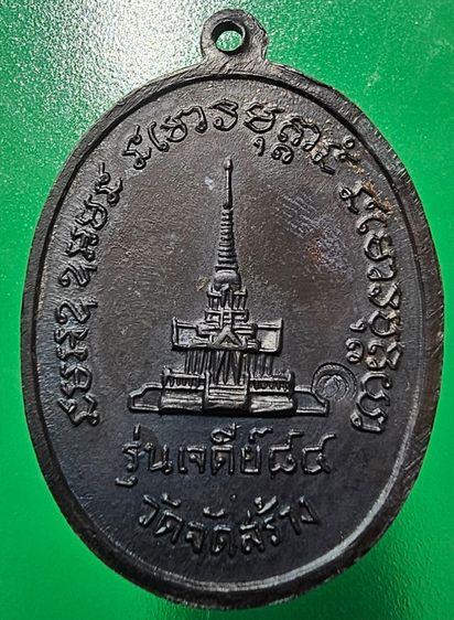 หลวงปู่แหวน รุ่นเจดีย์ 84 พิมพ์รูปไข่ เนื้อทองแดง วัดดอยแม่ปั๋ง ปี 2517 รูปที่ 4