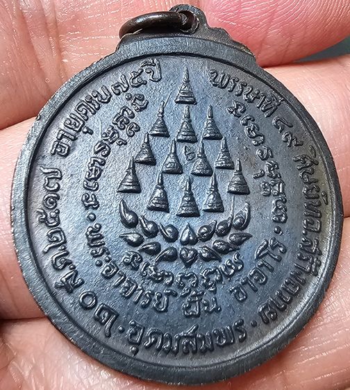 เหรียญยิ้ม รุ่น53 หลวงปู่ฝั้น อาจาโร วัดป่าอุดมสมพร จ.สกลนคร ปี 2517  รูปที่ 2