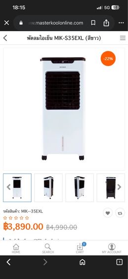 พัดลมไอเย็น MASTERKOOL รุ่น MIK-S35EXL รูปที่ 4