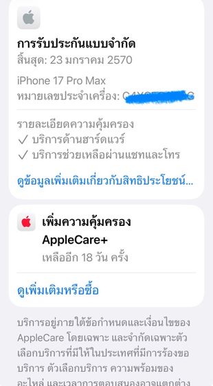 iPhone 17 pro max 512 gb deep blue ครบกล่อง รูปที่ 11