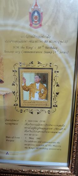 อัลบั้มชีทมหามงคลเฉลิมพระชนมพรรษา 80 พรรษา  รูปที่ 4