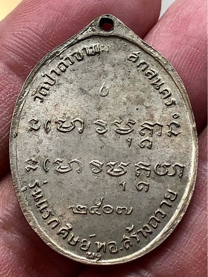 พระเหรียญเก่าคะ รูปที่ 2