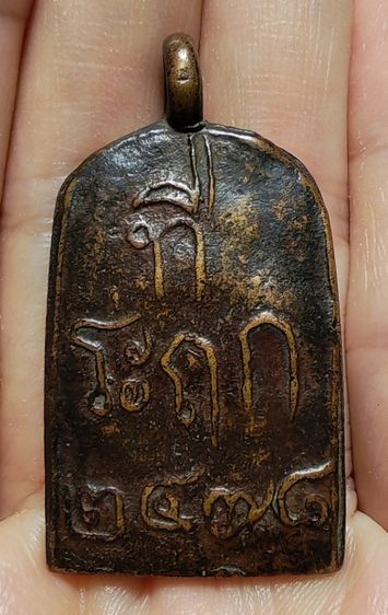 🍄เหรียญหล่อโบราณ หลวงพ่อไปล่ วัดกำแพง🍄 รูปที่ 2