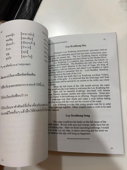 Thai for Advanced Readers - NEW รูปที่ 2