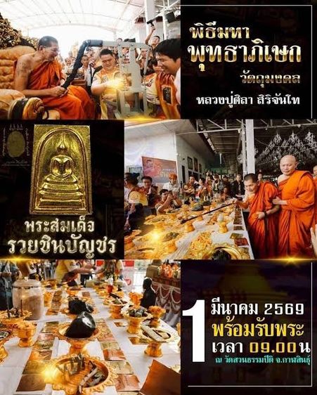 พระสมเด็จรวยชินบัญชรเนื้อเหล็กน้ำพี้ตระกรุดเงิน3ดอก รูปที่ 4