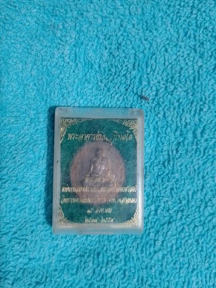 เหรียญหลวงปู่มั่นแท้ รูปที่ 4