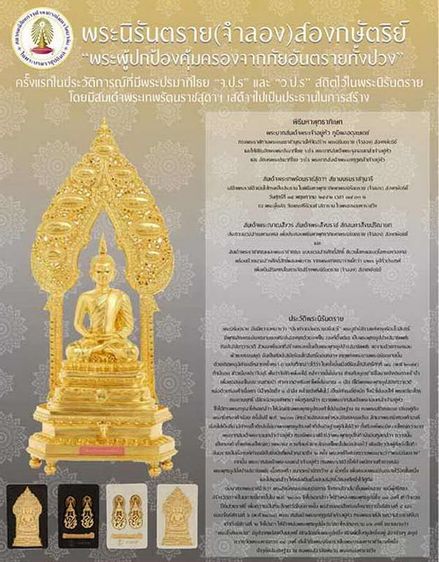 พระกริ่งนิรันตราย (จำลอง) สองกษัตริย์ เนื้อเงิน สมาคมนิสิตเก่าจุฬาลงกรณ์มหาวิทยาลัย ในพระบรมราชูปถัมภ์ จัดสร้าง ปี2552 พร้อมกล่องเดิม รูปที่ 11