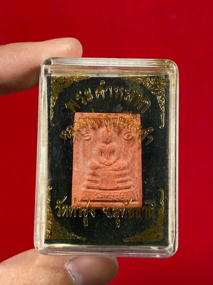 🔥 ร้านแนะนำดีเยี่ยม พระหางหมาก หลวงพ่อฤาษีลิงดำ วัดท่าซุง อุทัยธานี ปี 2533