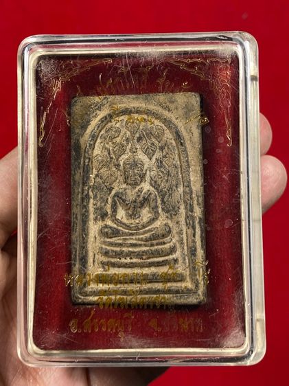 🛑 พระสมเด็จเนื้อผง พิมพ์ปรกโพธิ์ ด้านหลังพระแม่ธรณีบีบมวยผม หลวงพ่อกวย วัดโฆสิตาราม จังหวัดชัยนาท พุทธคุณด้านปลอดภัยและเมตตามหานิยม 