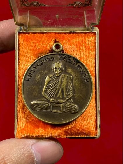 ✅ เหรียญหลวงพ่อกวย รุ่นแรกปี2504 เนื้อวัดโฆษิตารสิตาราม รูปที่ 2